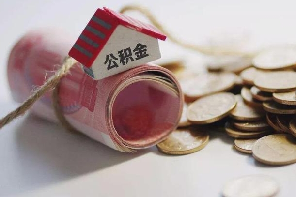 安达提取住房公积金的流程（提取公积金步骤）